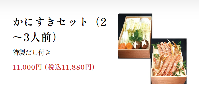 かに道楽のかにすきセット(2～3人前)の画像