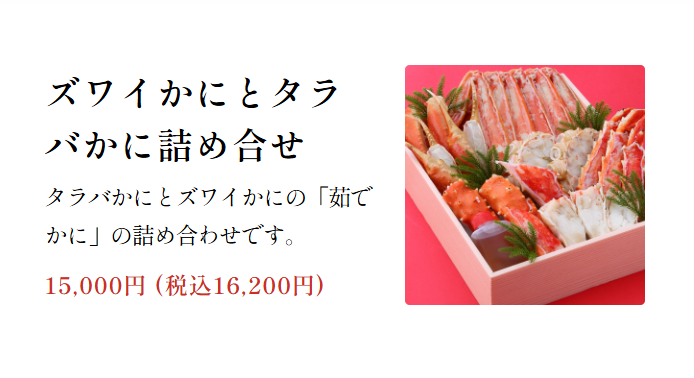 かに道楽のズワイかにとタラバかに詰め合わせの画像