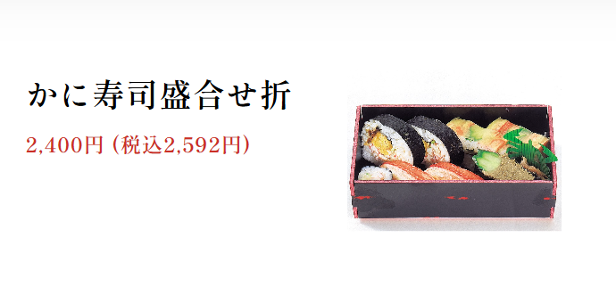 かに道楽のかに寿司盛合わせ折の画像