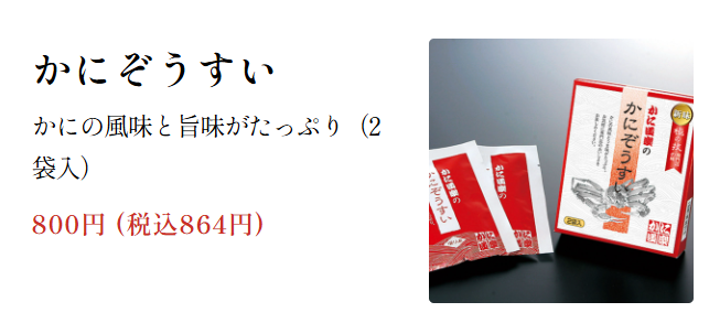 かに道楽のかにぞうすいの画像