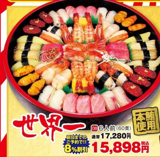 独楽寿司年末年始テイクアウト用世界一の画像
