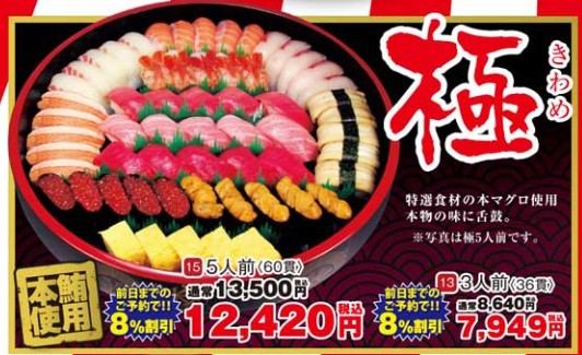 独楽寿司年末年始テイクアウ用極の画像