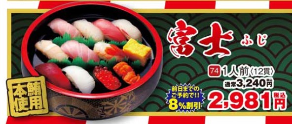 独楽寿司年末年始テイクアウト用富士の画像