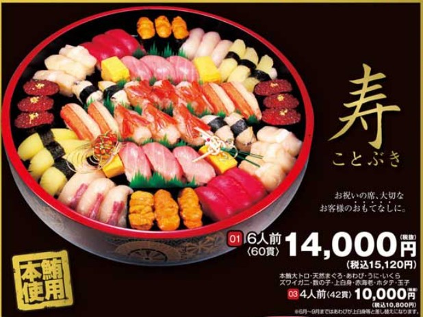 独楽寿司テイクアウト、寿の画像