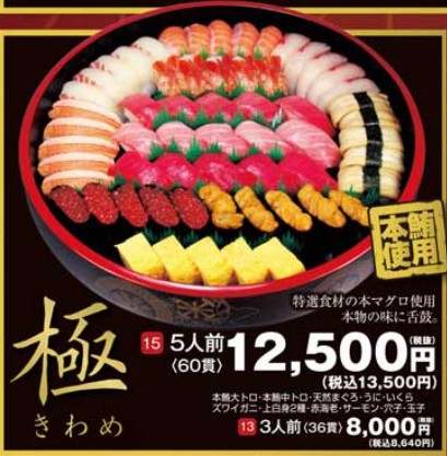 独楽寿司テイクアウト、極の画像