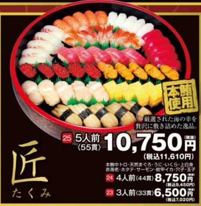 独楽寿司テイクアウト、匠の画像