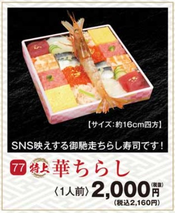 独楽寿司テイクアウト、特上華ちらしの画像