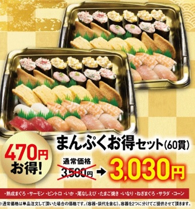 くら寿司の2026年年末年始のお持ち帰り(テイクアウト)メニューのまんぷくお得セット(60貫)