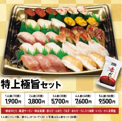 くら寿司の2026年年末年始のお持ち帰り(テイクアウト)メニューの特上極旨セット(3人前)