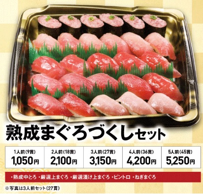 くら寿司の2026年年末年始のお持ち帰り(テイクアウト)メニューの熟成まぐろづくしセット(3人前)