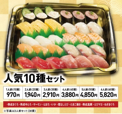 くら寿司の2026年年末年始のお持ち帰り(テイクアウト)メニューの人気10種セット(3人前)