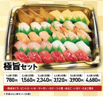 くら寿司の2026年年末年始のお持ち帰り(テイクアウト)メニューの極旨セット(3人前)