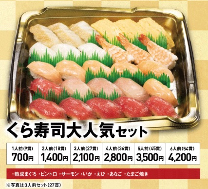 くら寿司の2026年年末年始のお持ち帰り(テイクアウト)メニューのくら寿司大人気セット(3人前)
