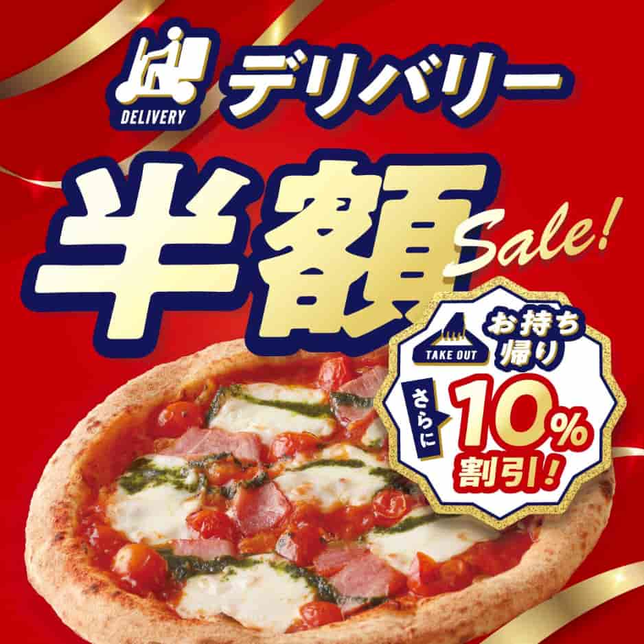 ナポリの窯のお持ち帰り(テイクアウト) 【半額からさらに10%割引・ナポリピザ】手造りベーコンのマルゲリータ