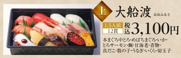 にぎり長次郎の年末年始お持ち帰り(テイクアウト)メニューの上 大船渡