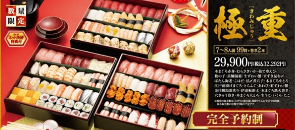 にぎりの徳兵衛の年末年始お持ち帰り(テイクアウト)メニューの極重(きわみじゅう)