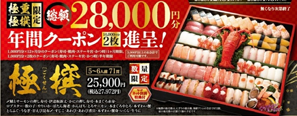 にぎりの徳兵衛の年末年始お持ち帰り(テイクアウト)メニューの極撰(ごくせん)