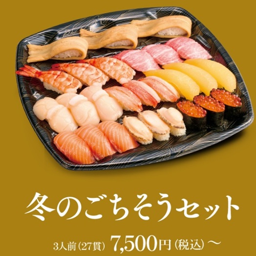 スシローの年末年始のお持ち帰り(テイクアウト)メニュー 冬のごちそうセット(3人前、27貫)