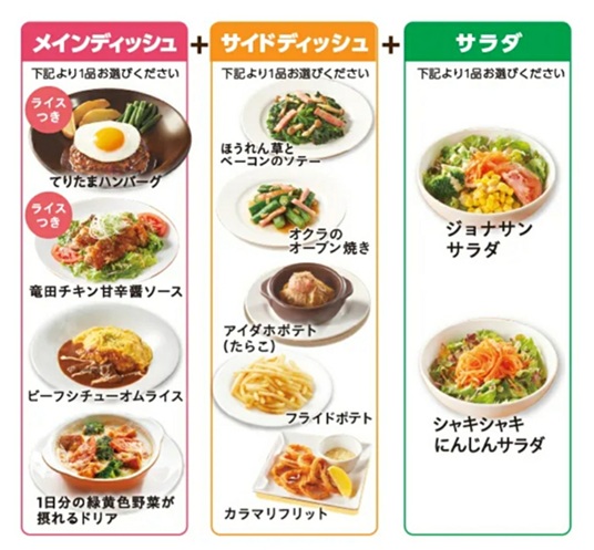 ジョナサンのお持ち帰り(テイクアウト)メニュー ジョナごはんセット