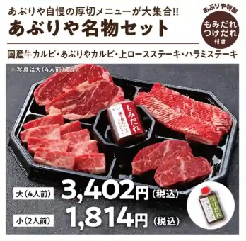 あぶりやのお持ち帰り(テイクアウト)メニュー あぶりや名物セット