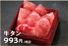 あぶりやのお持ち帰り(テイクアウト)メニュー 牛タン(単品)