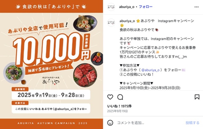 あぶりやの公式Instagramのお食事券抽選告知