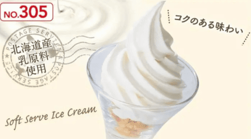 ソフトクリームの画像