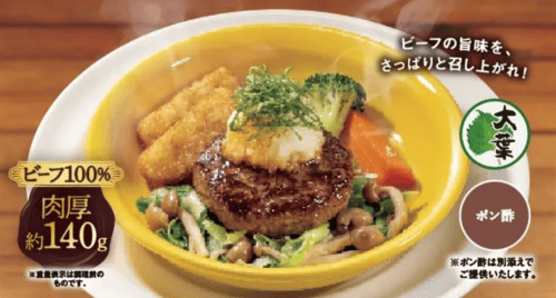 ビーフ100%ねぎと大葉おろしの粗挽き肉厚ステーキ風ハンバーグの画像