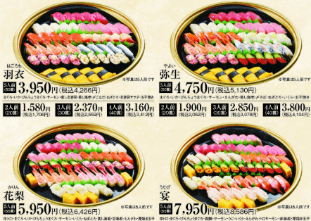 平禄寿司の二～五人前の画像