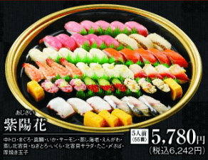 平禄寿司の五人前の画像