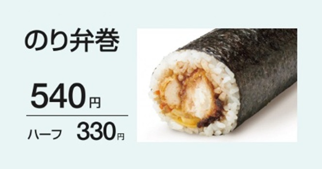 ほっともっとの恵方巻_のり弁巻