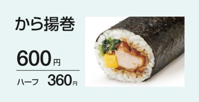 ほっともっとの恵方巻_から揚巻