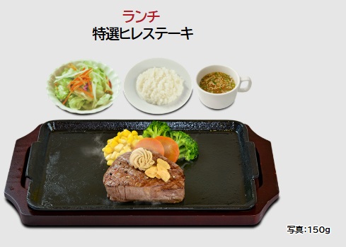 いきなりステーキのランチ特撰ヒレステーキ