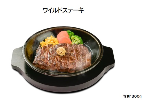 いきなりステーキのワイルドステーキ
