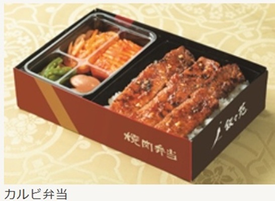 叙々苑のお持ち帰り(テイクアウト)メニュー カルビ弁当