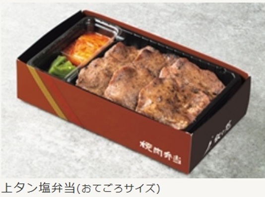 叙々苑のお持ち帰り(テイクアウト)メニュー 上タン塩弁当(おてごろサイズ)