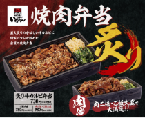 熟成焼肉いちばんの炙り牛カルビ弁当