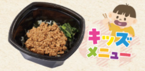 熟成焼肉いちばんのお子様そぼろ丼