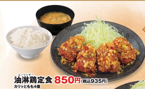 からやまの油淋鶏定食