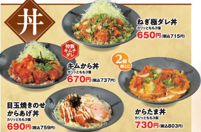 からやまの丼メニュー