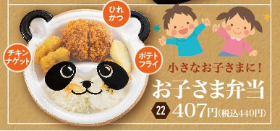 かつ時のお子さま弁当
