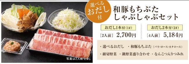 きんのぶたのお持ち帰り(テイクアウト) 和豚もちぶたしゃぶしゃぶセット