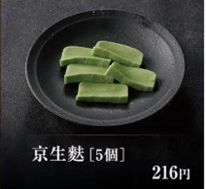 きんのぶたのお持ち帰り(テイクアウト) 京生麩