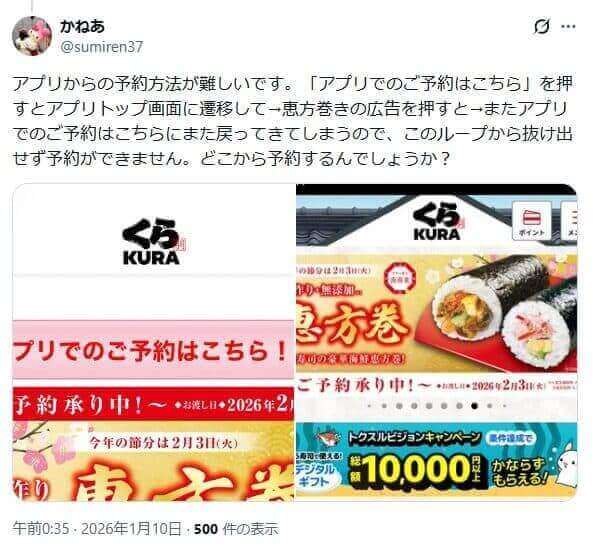 くら寿司恵方巻の予約が難しいというSNSの声の画像