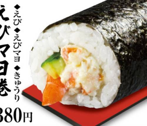くら寿司のえびマヨ巻の画像