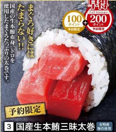 ライフの恵方巻_国産生本鮪三昧太巻