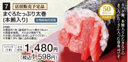 ライフの恵方巻_まぐろたっぷり太巻(本鮪入り)