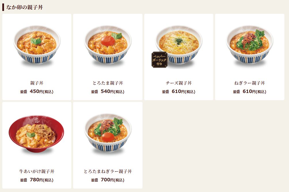 なか卯の親子丼の画像