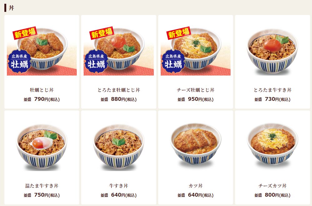 なか卯の丼の画像