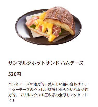 サンマルクカフェのサンマルクホットサンドハムチーズの画像
